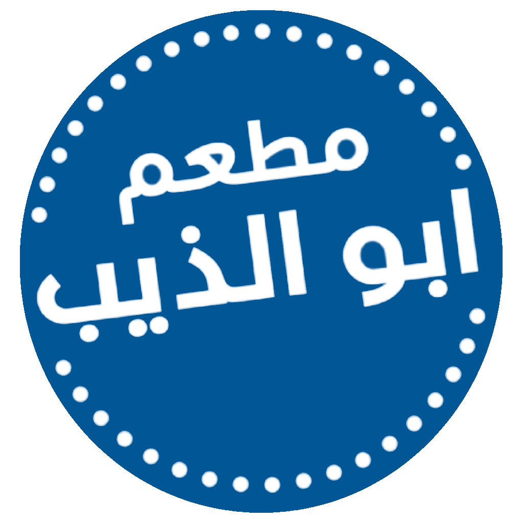 מסעדת אבו אלדיב